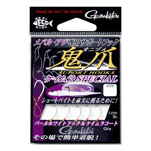 サポートフック 鬼爪 ケイムラスペシャル